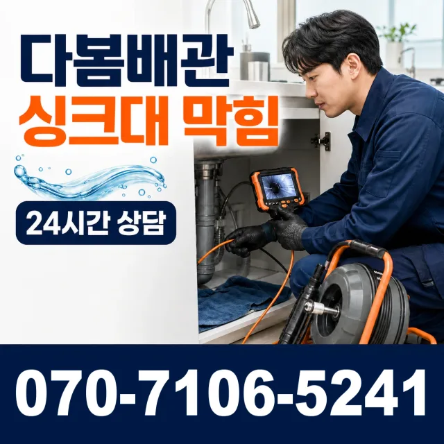 경남 진주시 도동로 아파트누수 상담 이미지 1