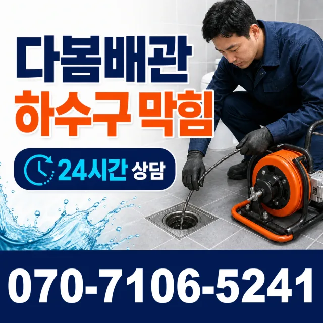 경남 진주시 도동로 아파트누수 상담 이미지 2