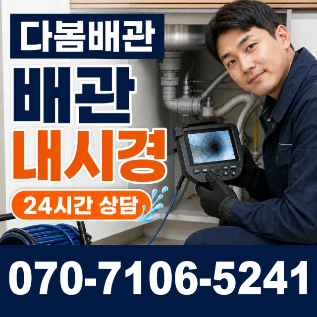 경남 진주시 도동로 아파트누수 상담 이미지 3