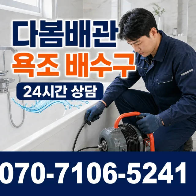 경남 진주시 도동로 아파트누수 상담 이미지 6
