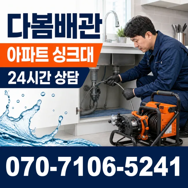 경남 진주시 도동로 아파트누수 상담 이미지 7