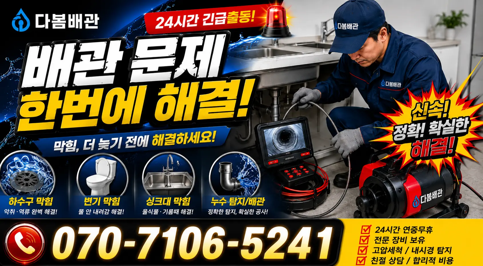 경남 진주시 도동로 아파트누수 24시간 긴급출동 상담 안내